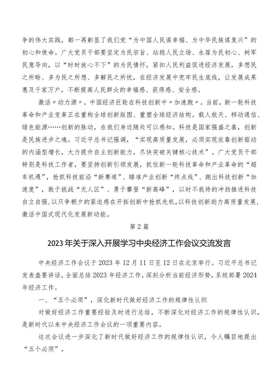 202312月中央经济工作会议的发言材料.docx_第2页