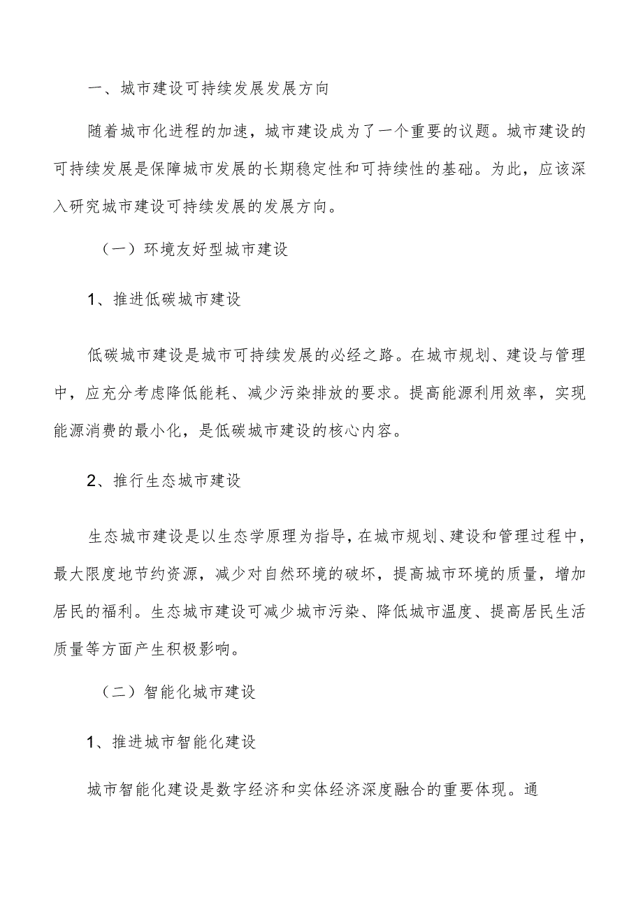 城市产学研融合方案.docx_第2页