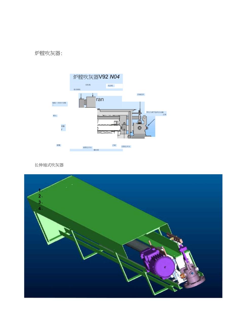 电厂锅炉蒸汽吹灰器附3D彩图.doc_第2页