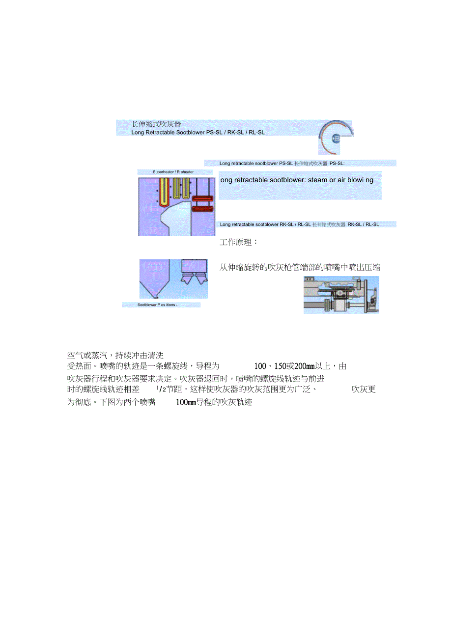 电厂锅炉蒸汽吹灰器附3D彩图.doc_第3页