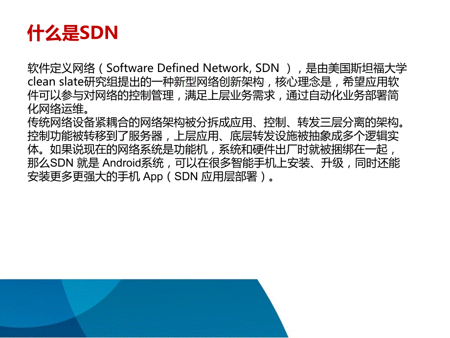 SDN技术原理介绍课件.pptx_第3页
