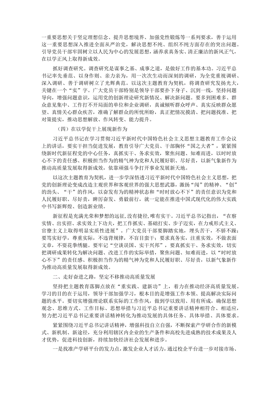 高质量融合科技赋能激发创新活力专题研讨发言.docx_第2页