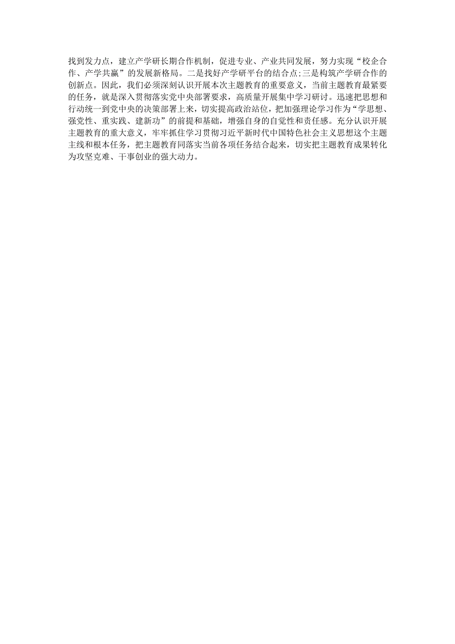 高质量融合科技赋能激发创新活力专题研讨发言.docx_第3页