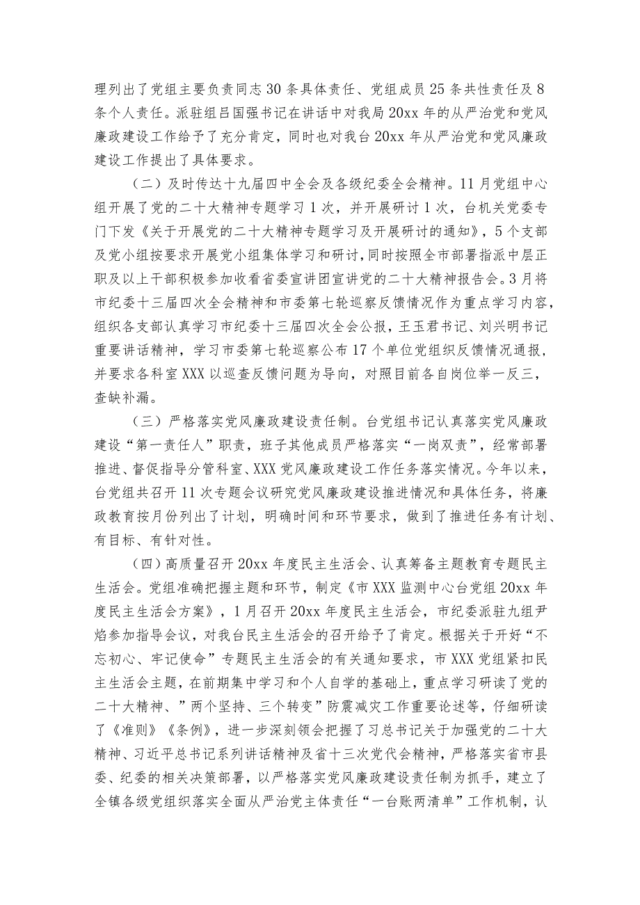 落实全面从严治党主体责任情况报告6篇.docx_第3页
