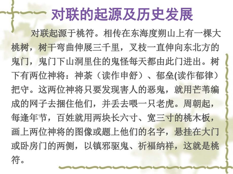 对联教案PPT课件.ppt_第3页
