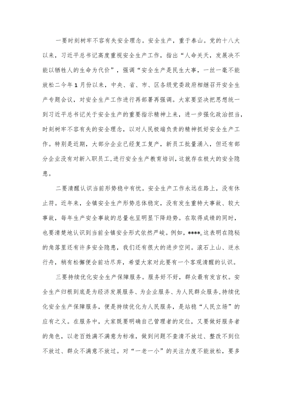 在全镇安全生产工作会议上的讲话(1).docx_第2页