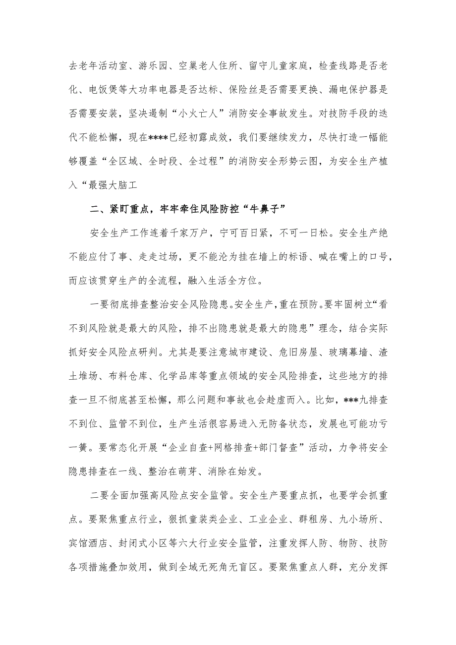 在全镇安全生产工作会议上的讲话(1).docx_第3页