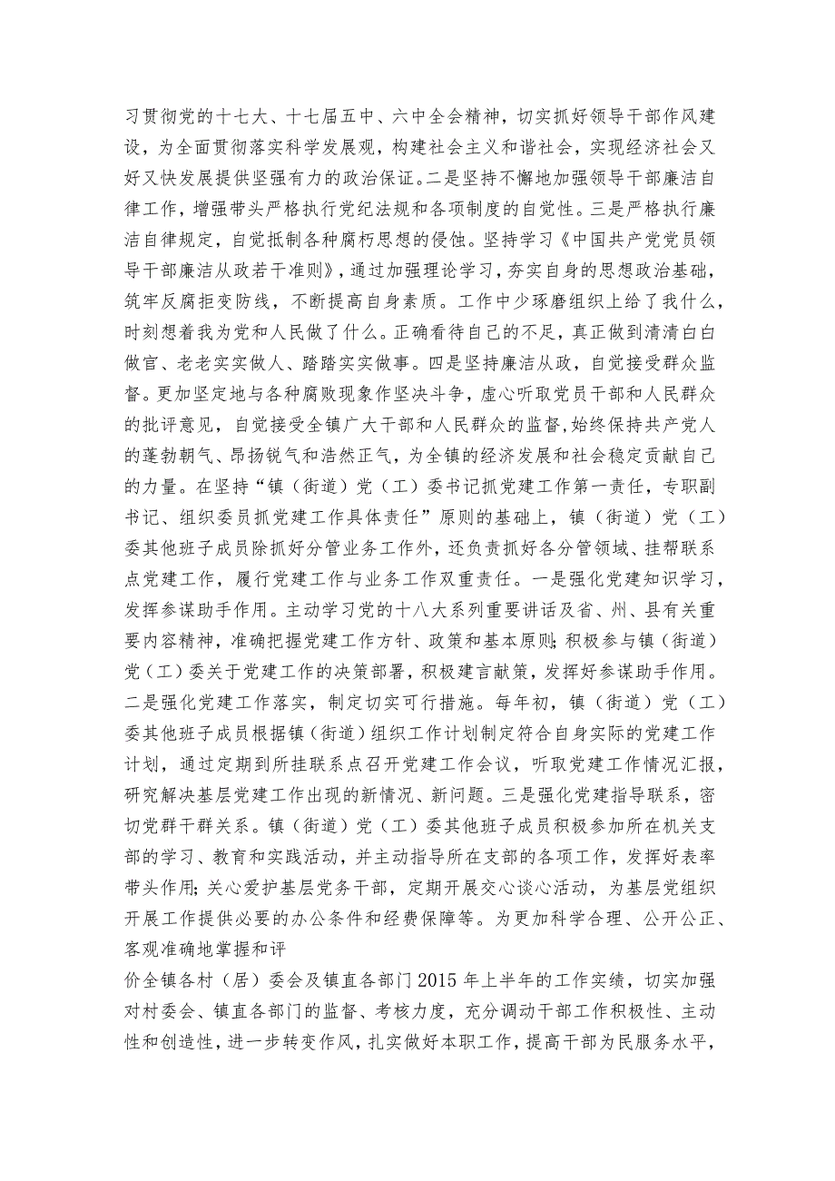 2023年“一岗双责”述职报告(通用4篇).docx_第3页