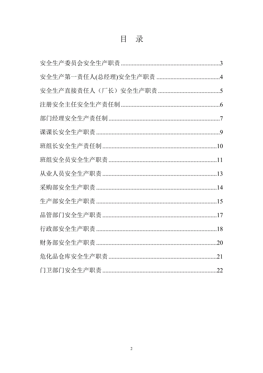 XX家具厂安全生产责任制.doc_第2页