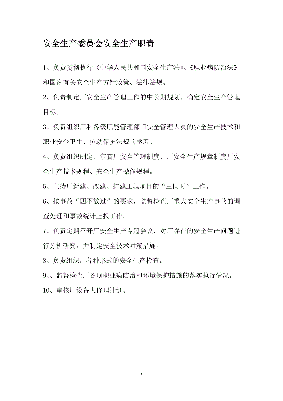 XX家具厂安全生产责任制.doc_第3页