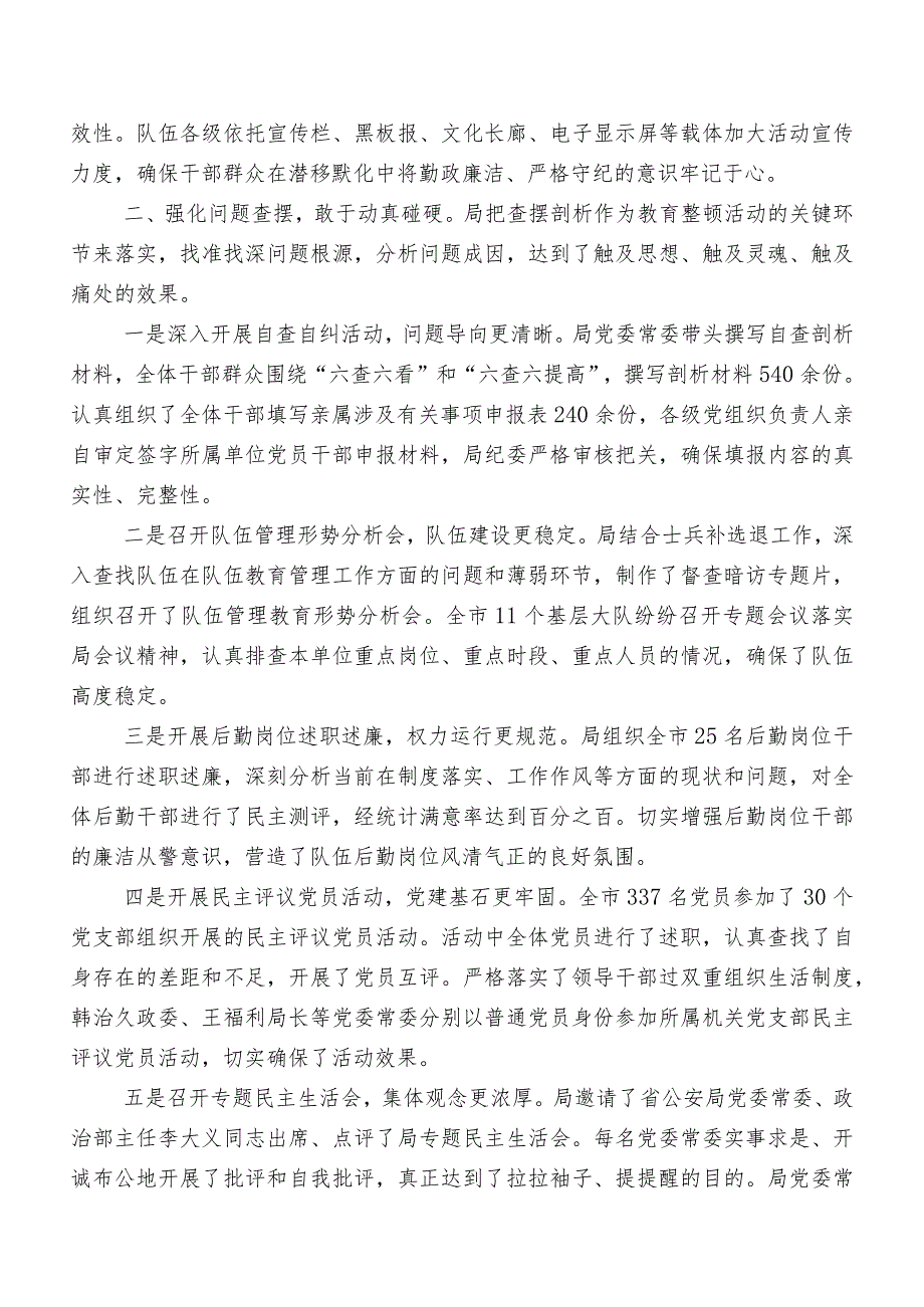 7篇汇编有关开展纪检监察干部教育整顿阶段总结报告.docx_第2页