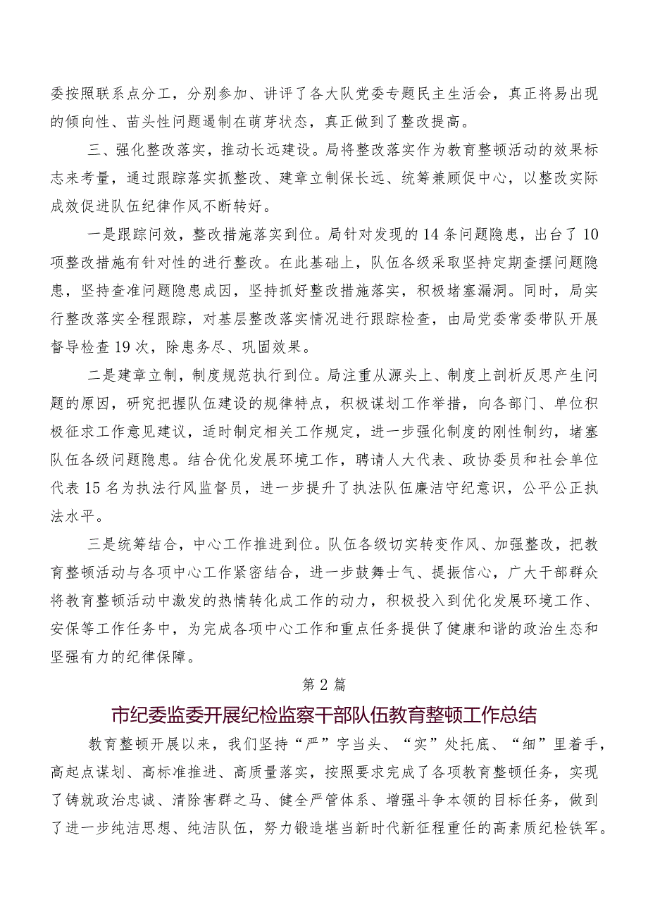 7篇汇编有关开展纪检监察干部教育整顿阶段总结报告.docx_第3页