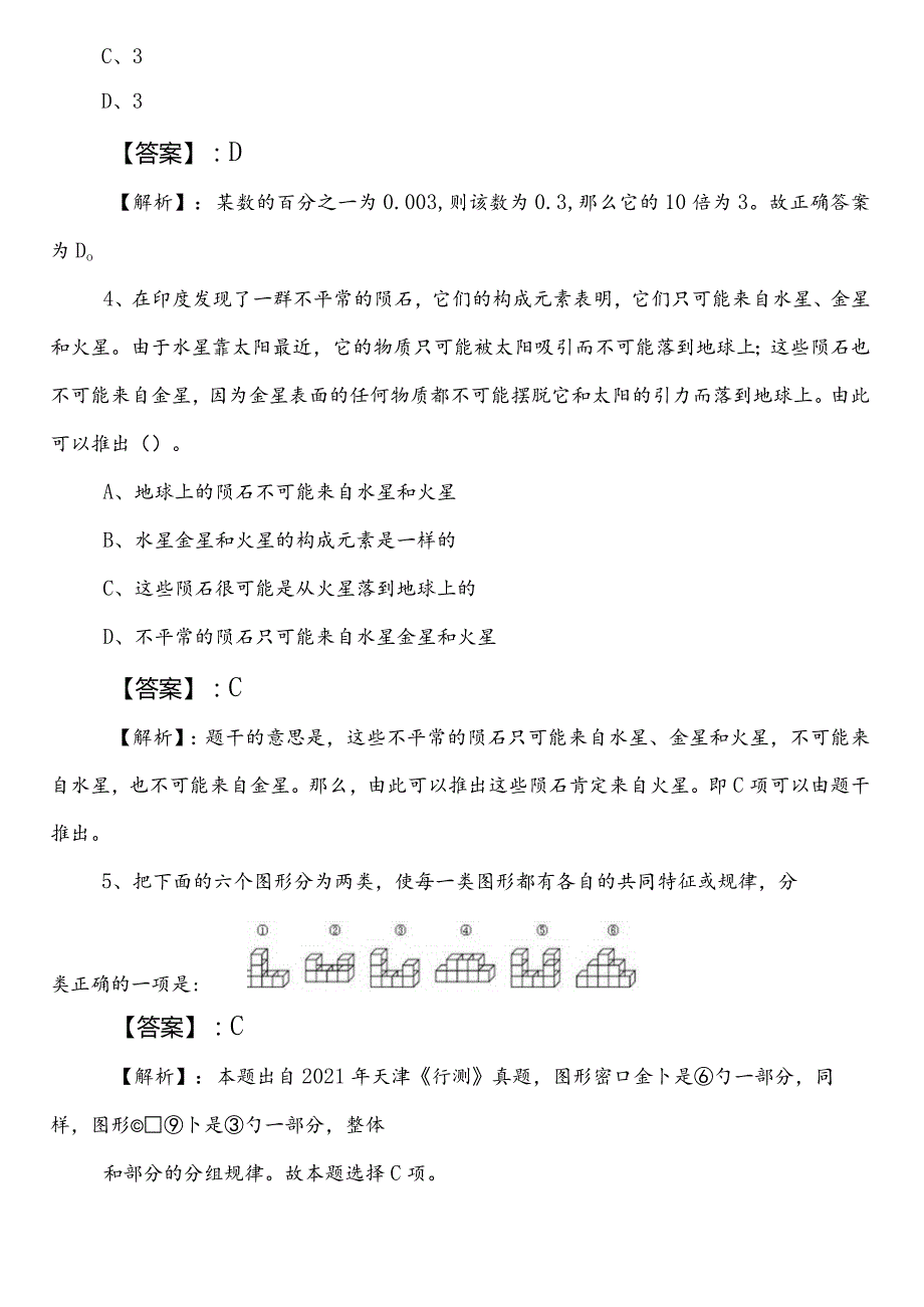 2023年季民政部门事业单位考试（事业编考试）职业能力测验第三次综合检测试卷（含答案及解析）.docx_第2页
