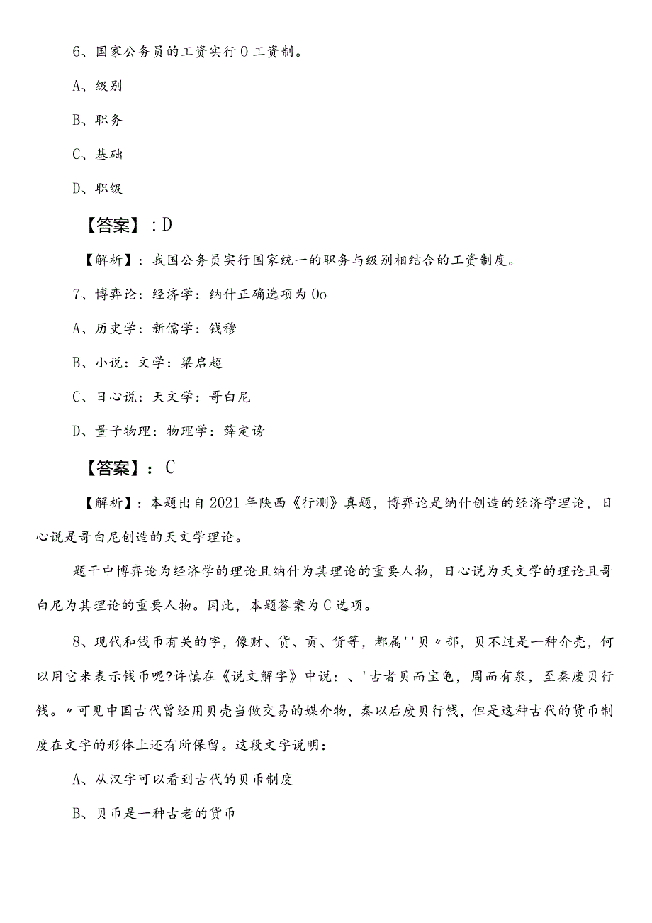 2023年季民政部门事业单位考试（事业编考试）职业能力测验第三次综合检测试卷（含答案及解析）.docx_第3页
