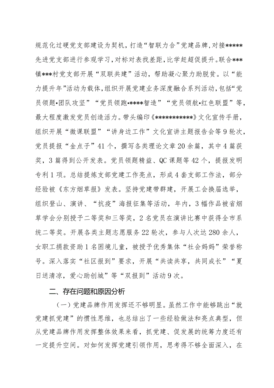 2023烟草党支部抓基层党建工作述职报告.docx_第3页