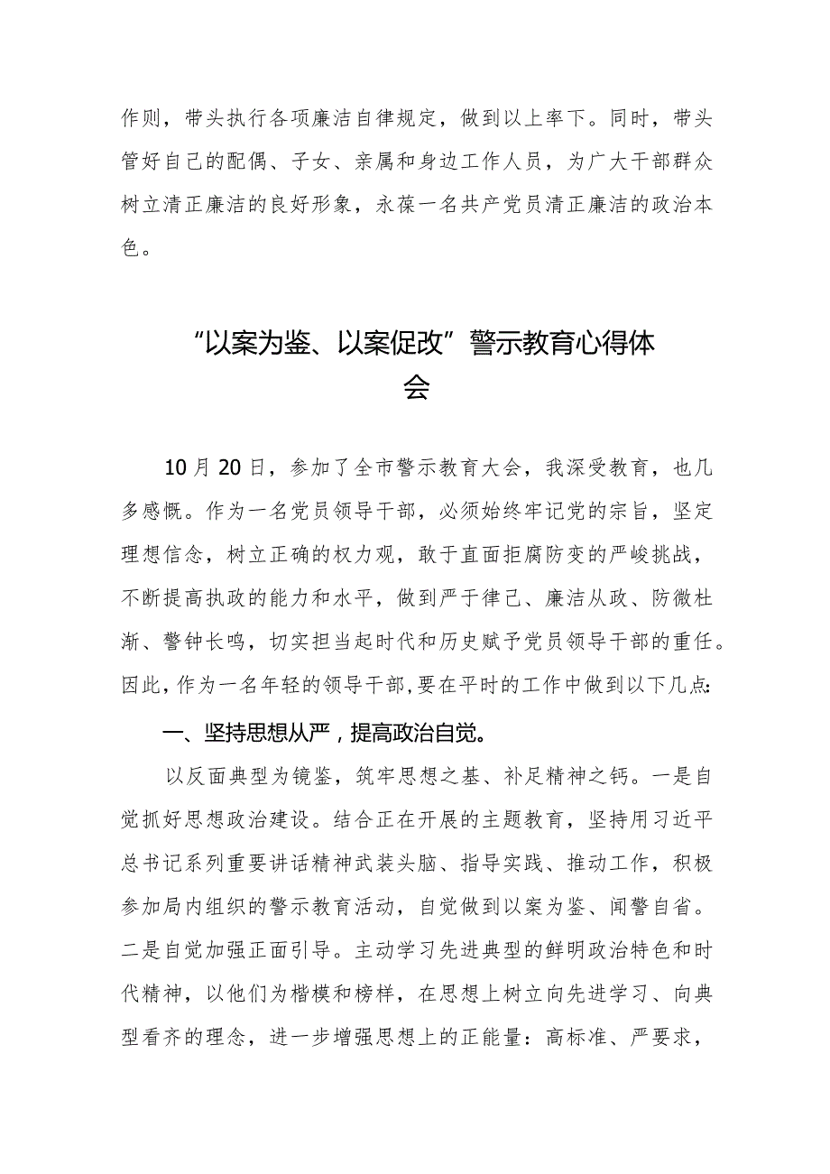 党员干部以案为鉴以案促改警示教育大会的心得体会八篇.docx_第2页