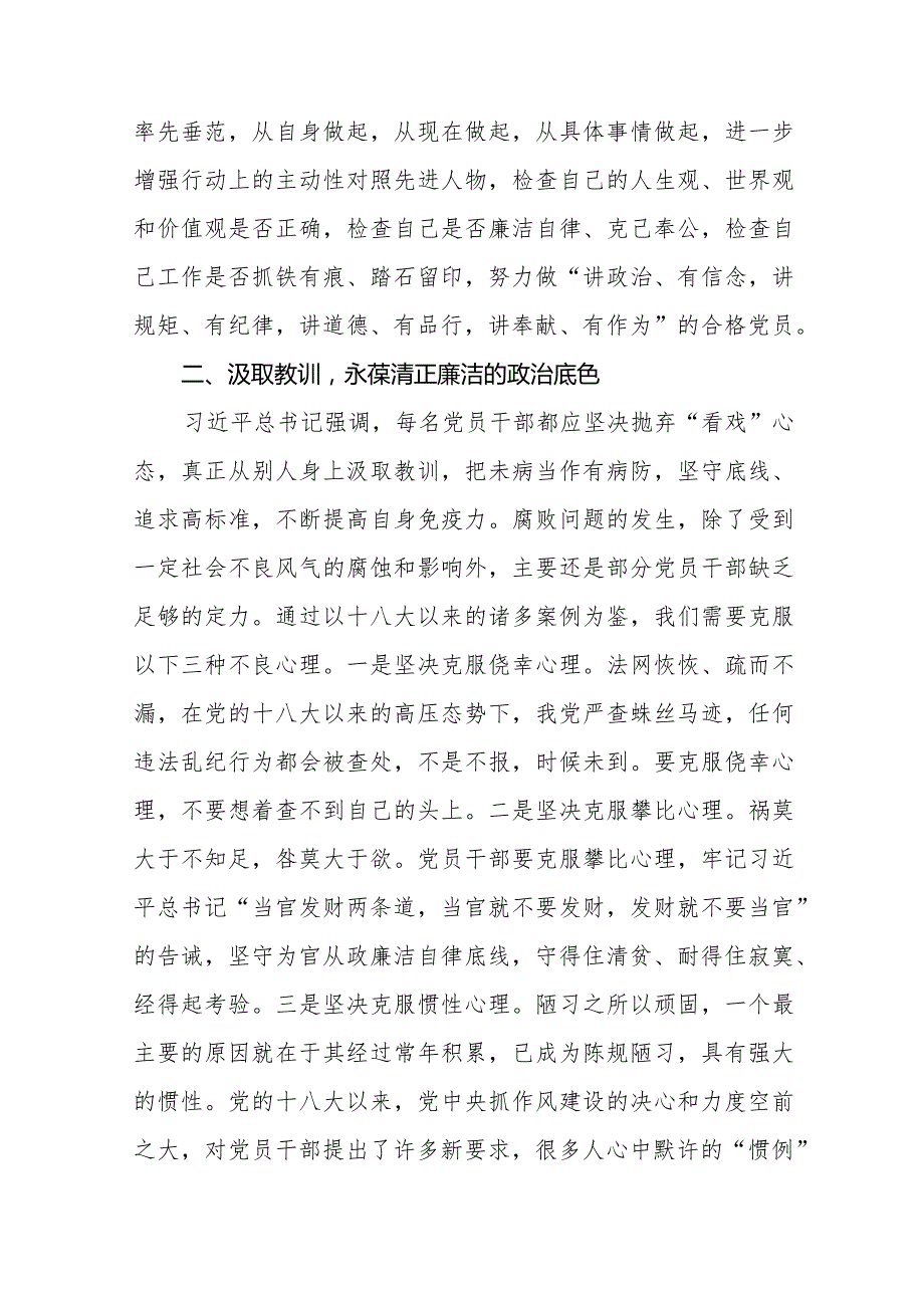 党员干部以案为鉴以案促改警示教育大会的心得体会八篇.docx_第3页