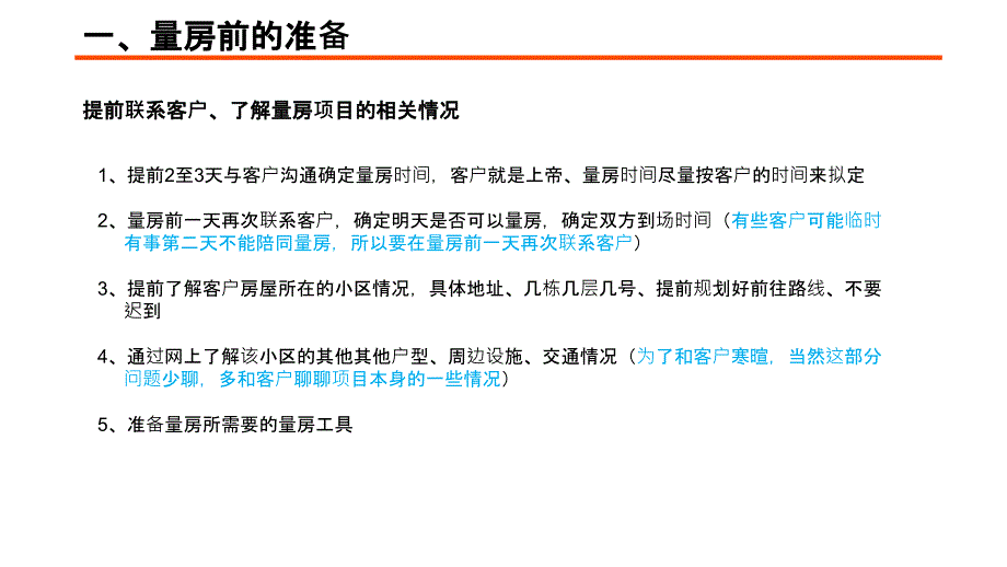 室内设计量房篇.ppt_第3页
