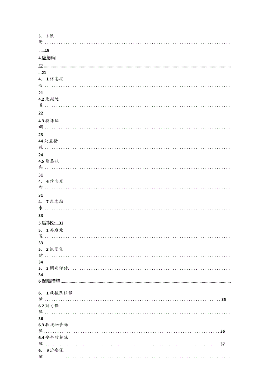 2023年船舶修造生产安全事故应急预案.docx_第3页