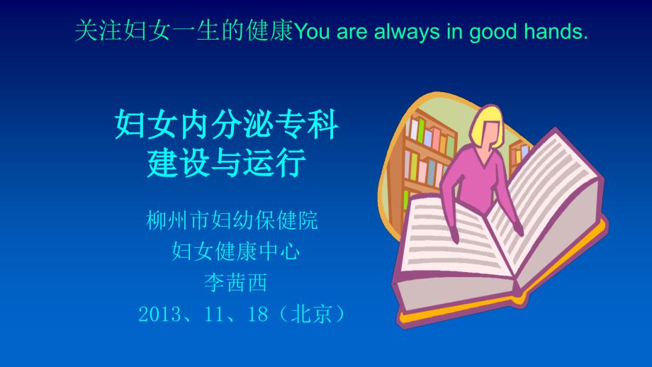妇科内分泌专科建设与运行.ppt_第1页