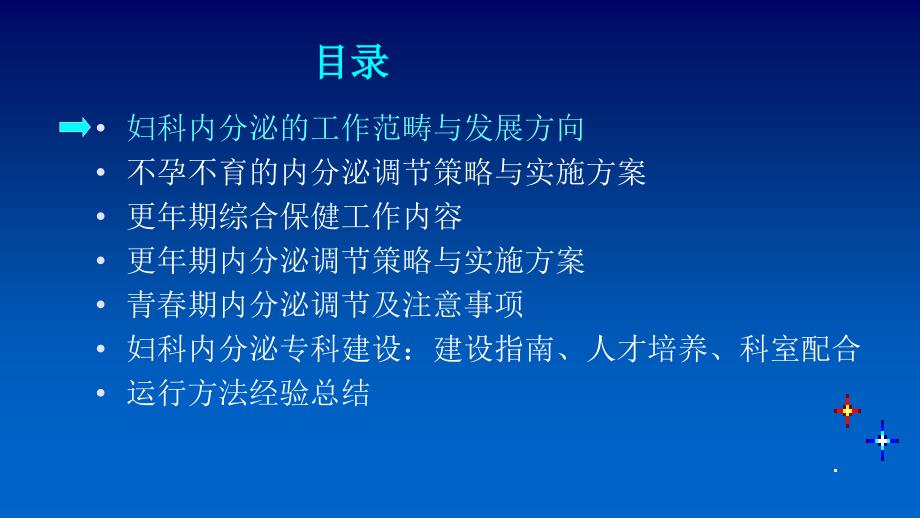 妇科内分泌专科建设与运行.ppt_第2页