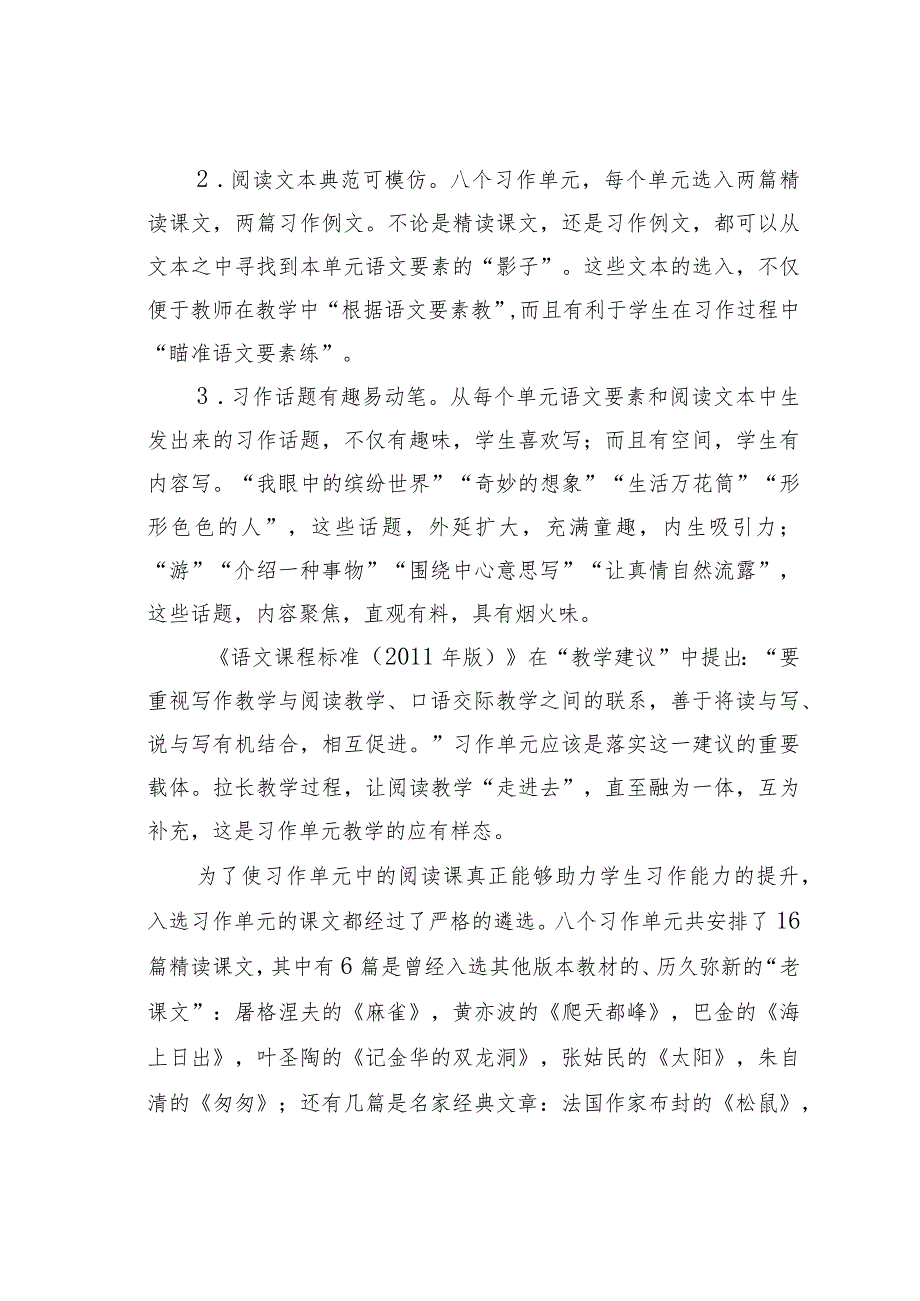 教师论文：习作单元中的经典课文如何教(1).docx_第2页
