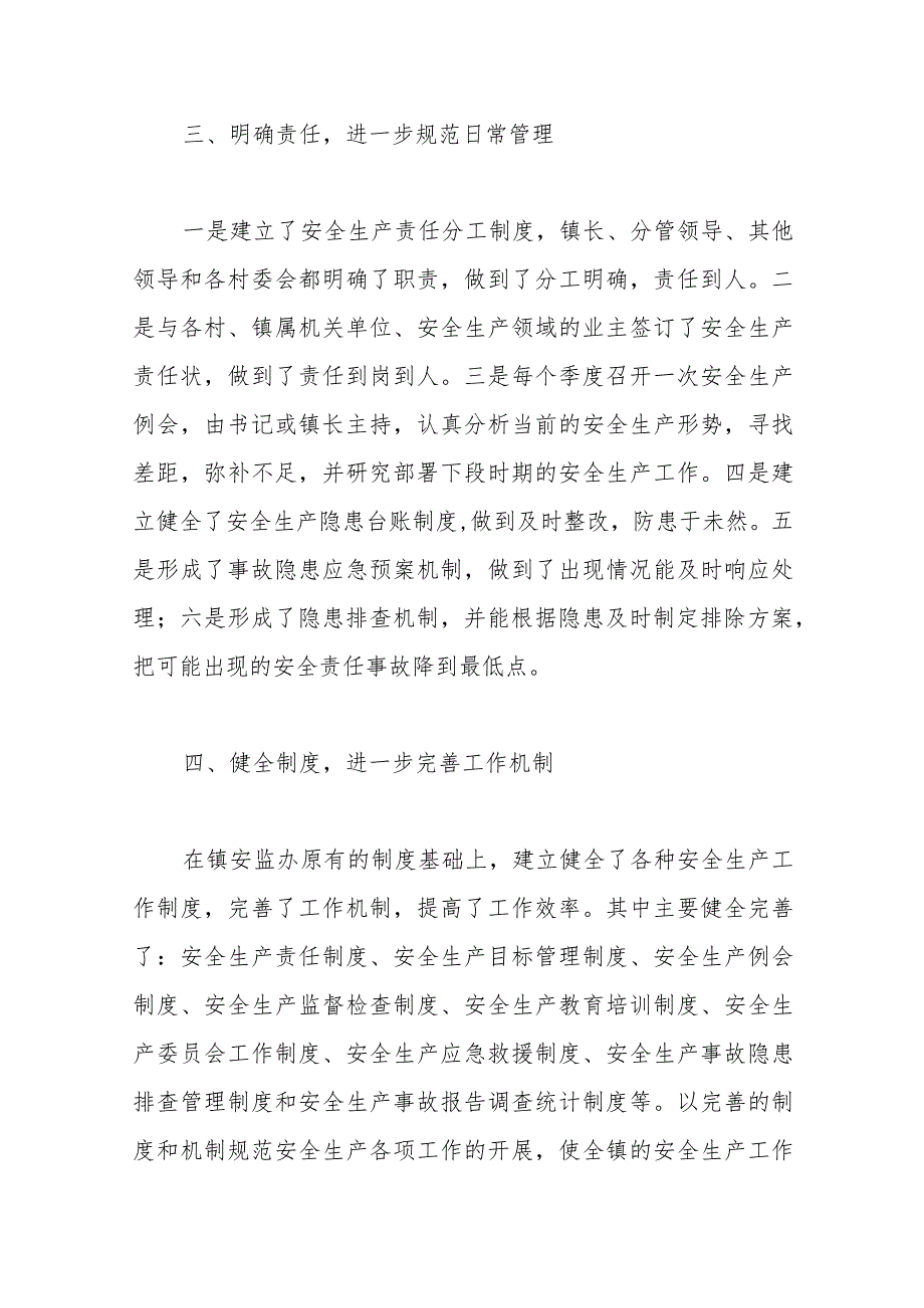 镇2023年安全生产工作总结(1).docx_第3页