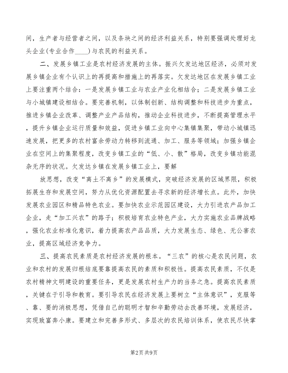 学习农业经济的心得体会范文4篇.doc_第2页