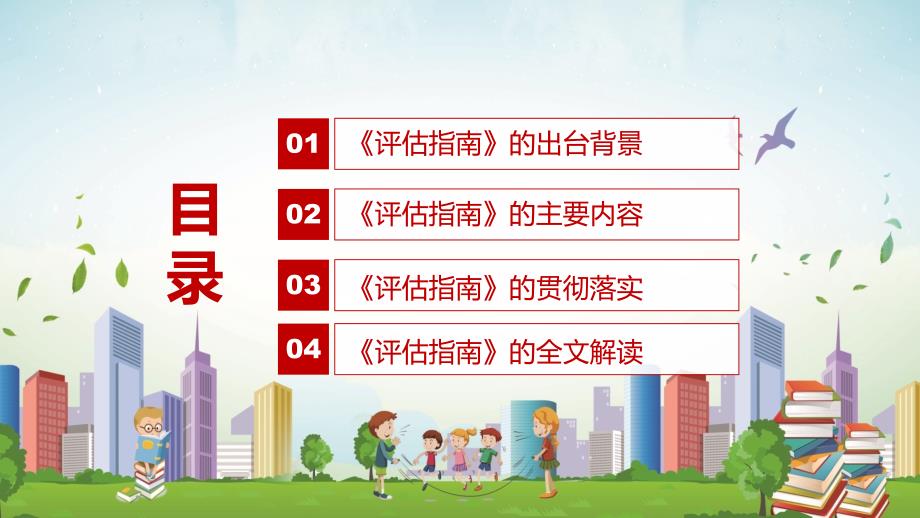 完整解读2022年幼儿园保育教育质量评估指南PPT教学讲座.pptx_第3页