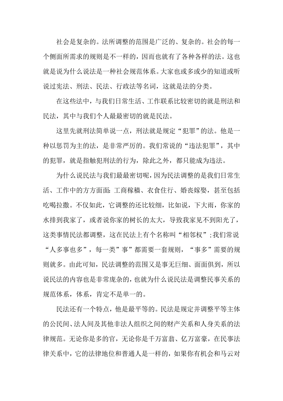 学习民法典2020年普法党课讲稿仅供参考.docx_第2页