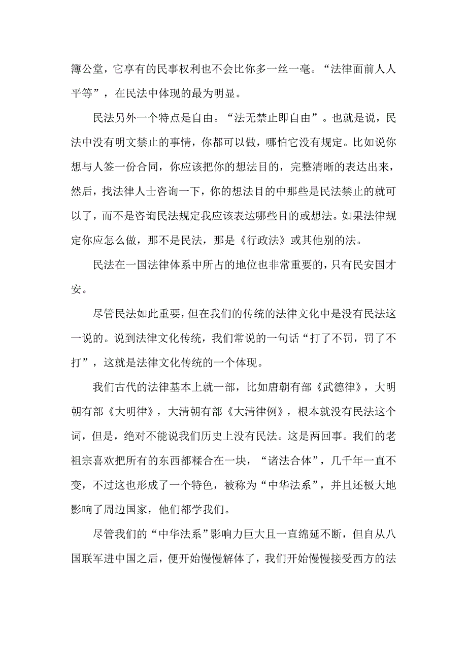 学习民法典2020年普法党课讲稿仅供参考.docx_第3页