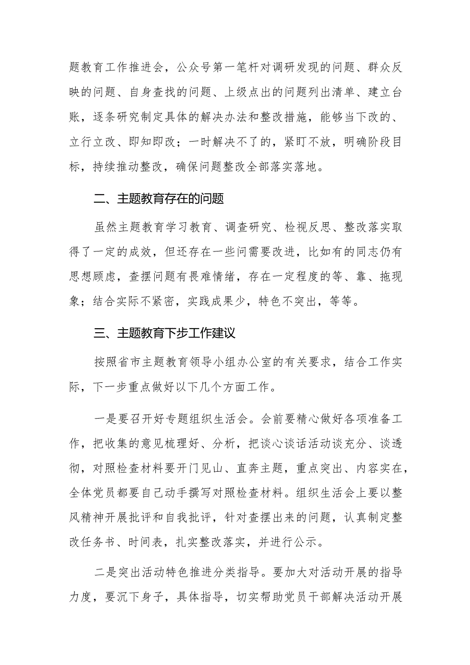 2023年主题教育自查评估报告参考范文7篇.docx_第3页