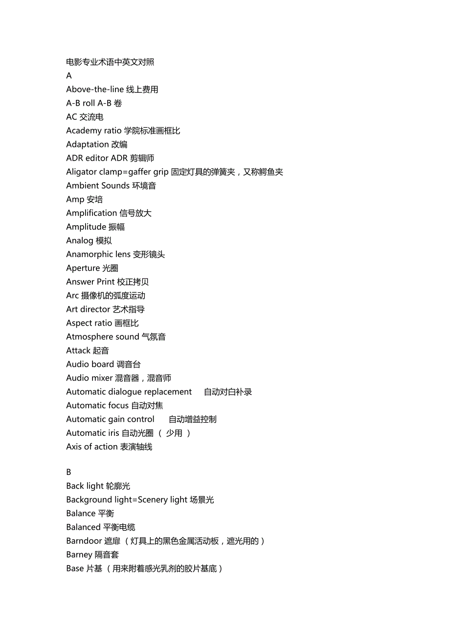 电影专业术语中英对照.doc_第1页