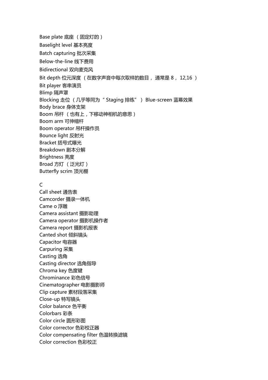 电影专业术语中英对照.doc_第2页