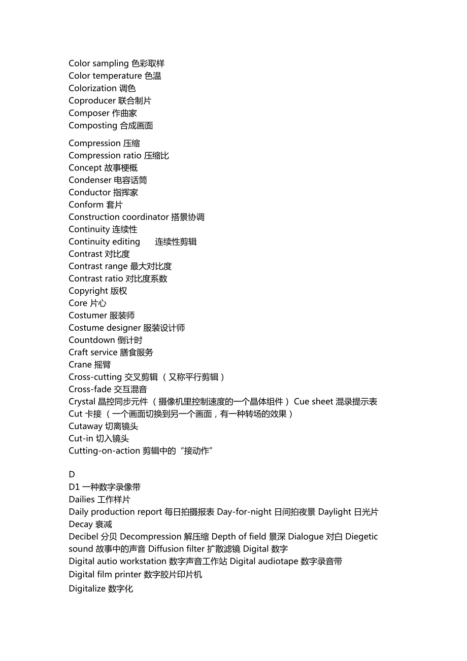电影专业术语中英对照.doc_第3页