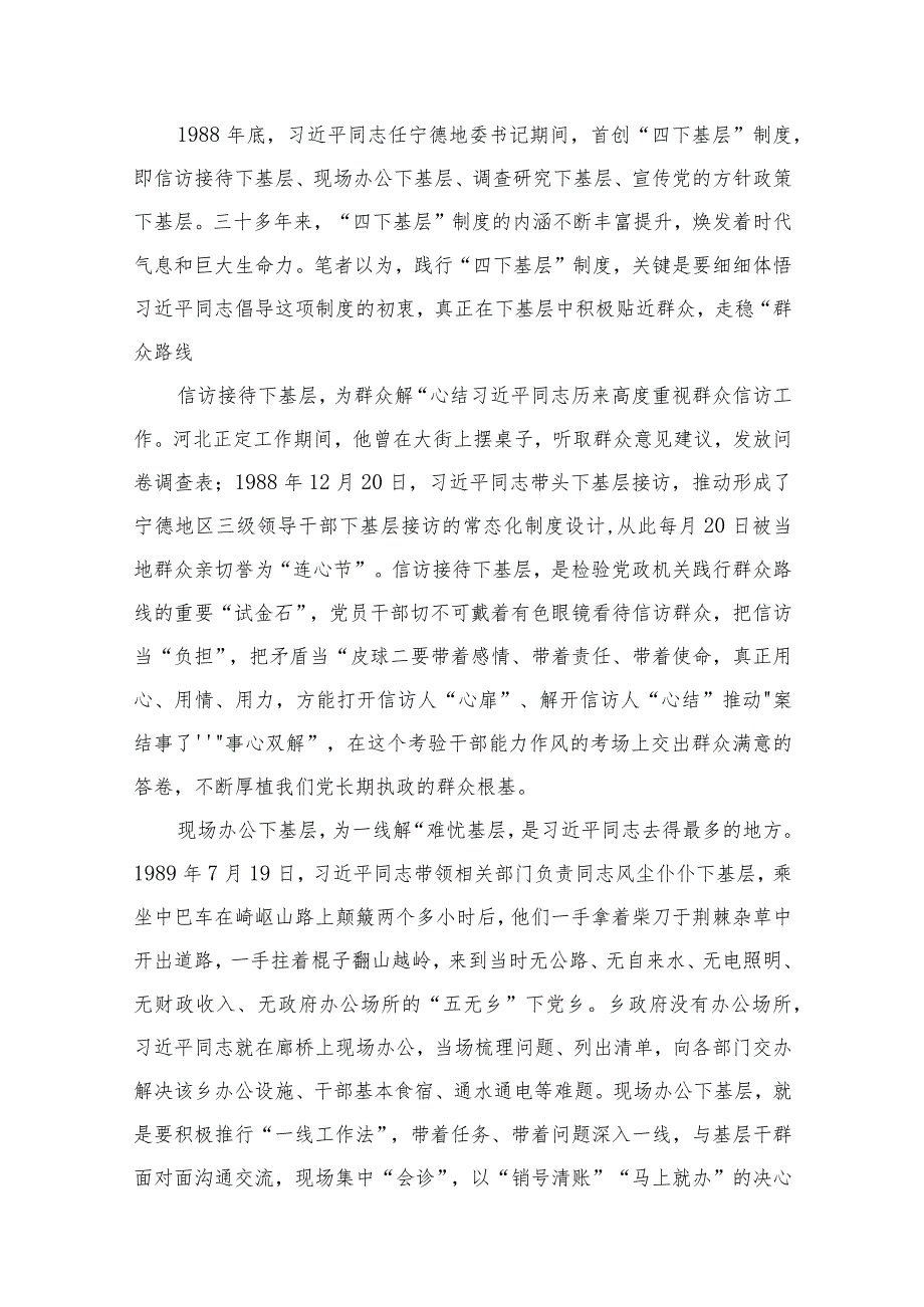 专题学习“四下基层”讲话及发言材料15篇供参考.docx_第2页