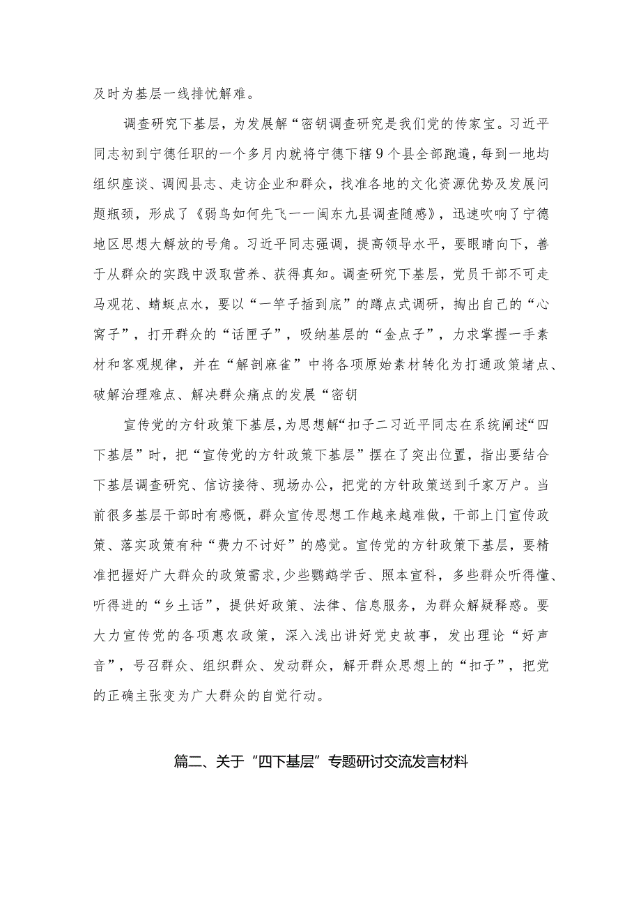 专题学习“四下基层”讲话及发言材料15篇供参考.docx_第3页
