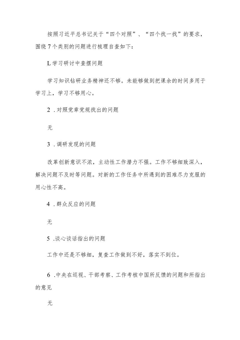 不忘初心牢记使命主题教育查摆问题整改情况六篇.docx_第2页