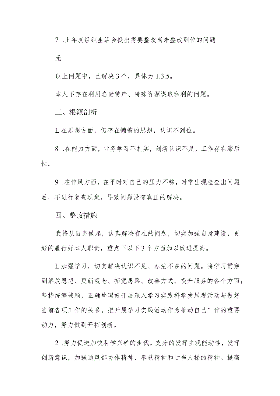 不忘初心牢记使命主题教育查摆问题整改情况六篇.docx_第3页