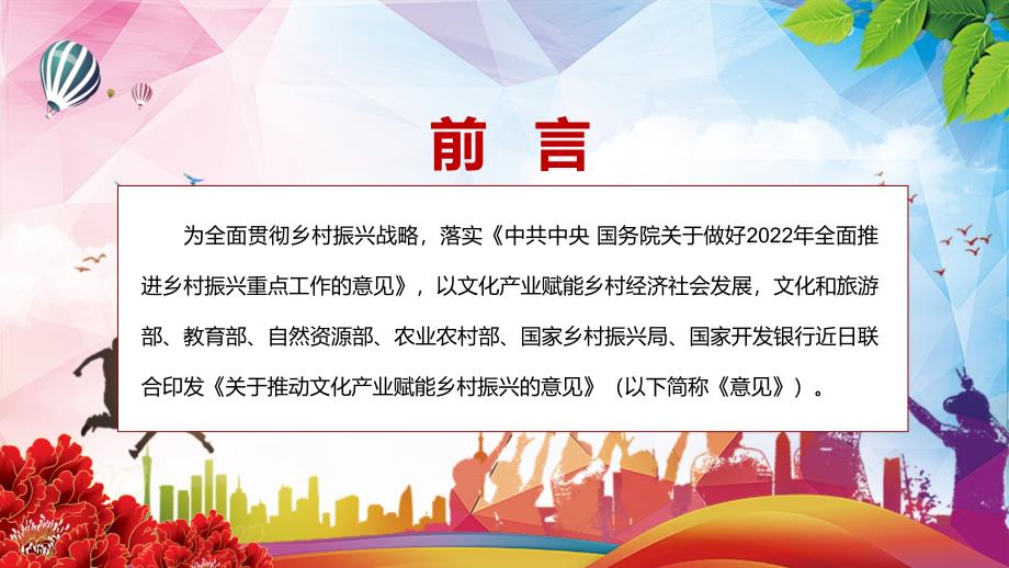 专题2022年关于推动文化产业赋能乡村振兴的意见实用PPT演示素材.pptx_第2页