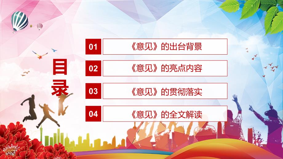 专题2022年关于推动文化产业赋能乡村振兴的意见实用PPT演示素材.pptx_第3页