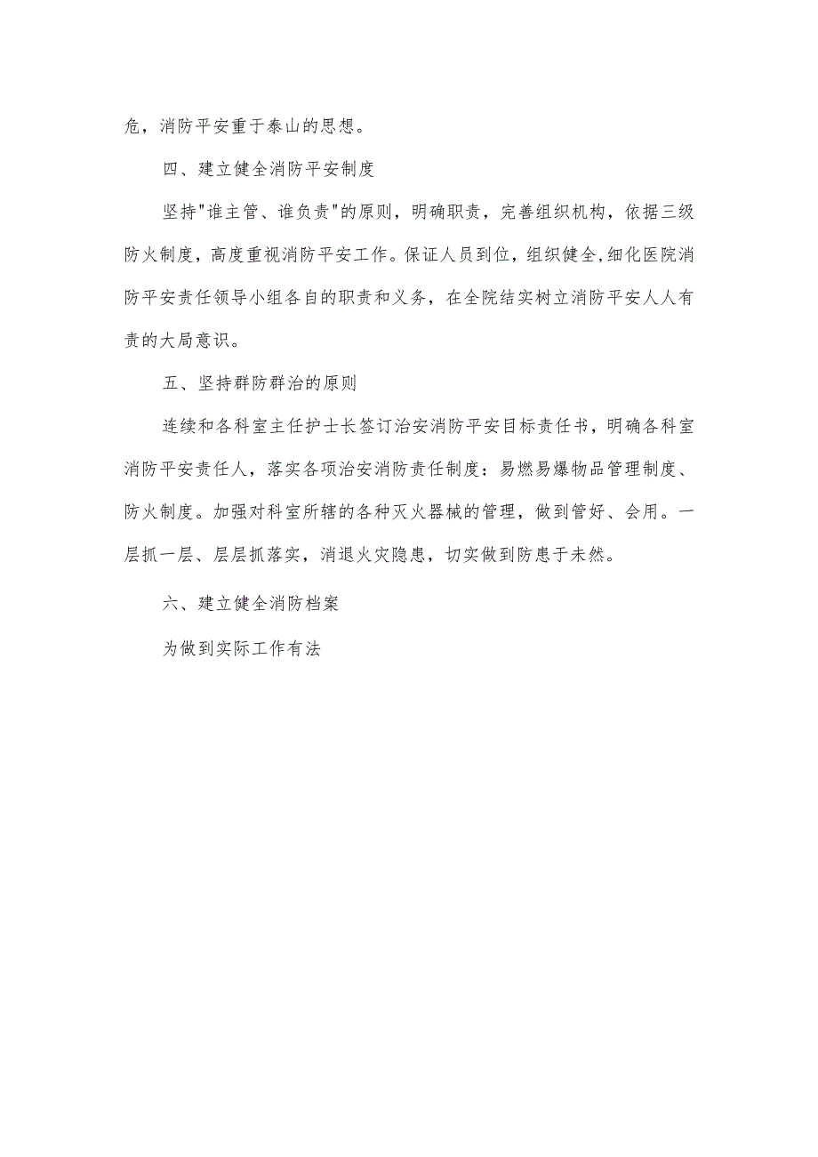 医院消防安全工作计划.docx_第2页