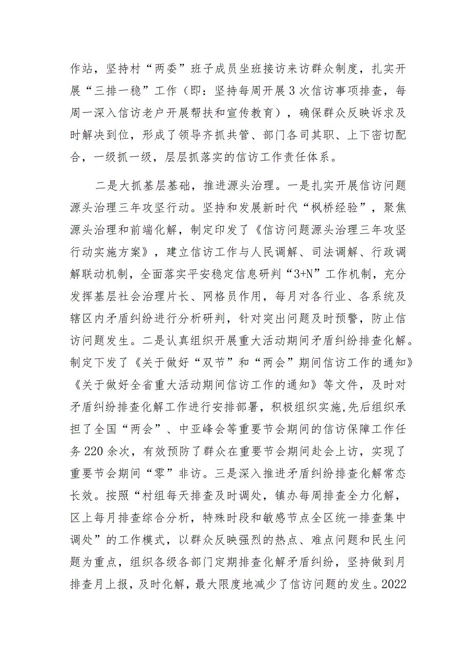 区信访局局长2023个人述职报告.docx_第3页