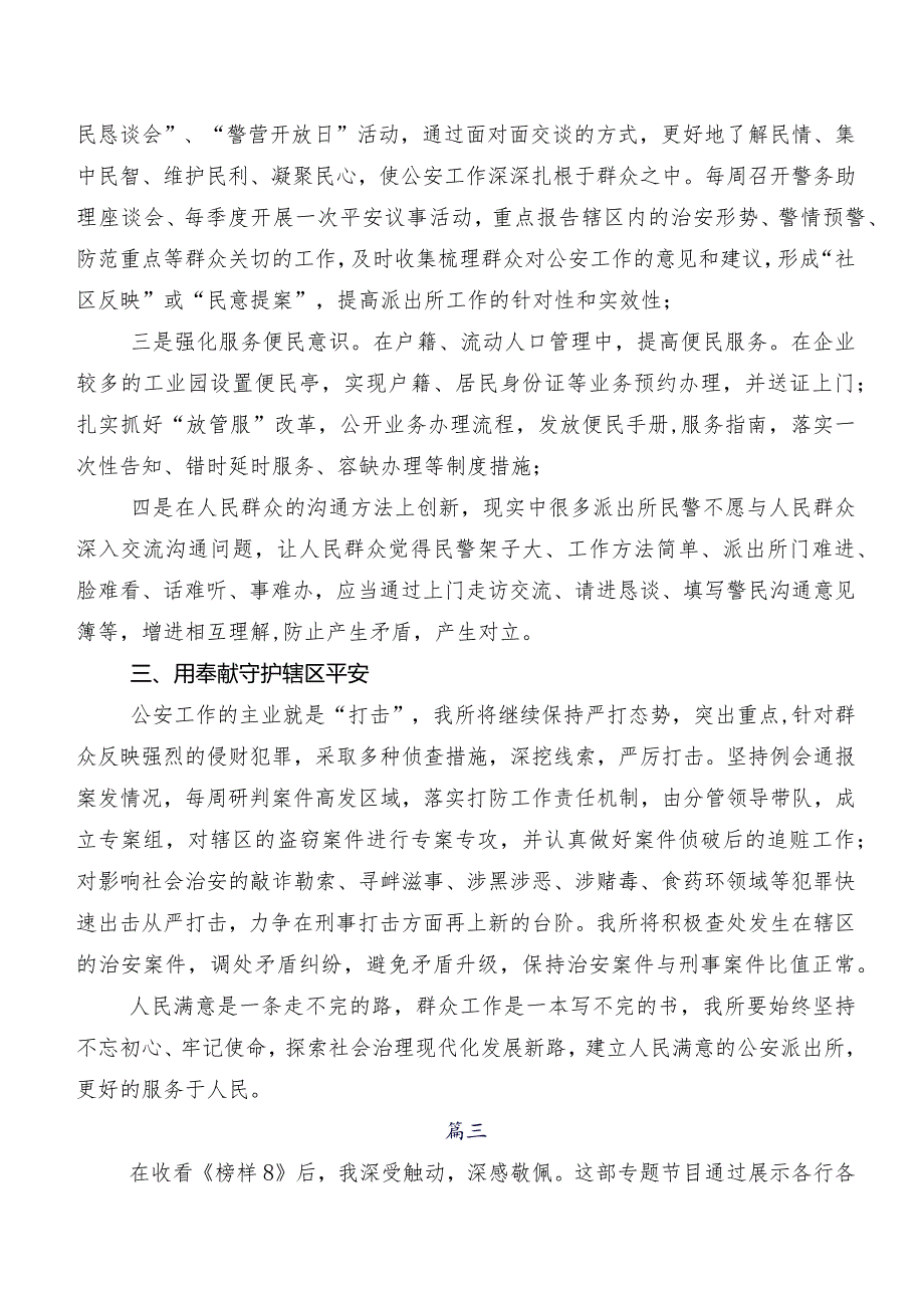 八篇《榜样8》专题节目发言材料.docx_第3页
