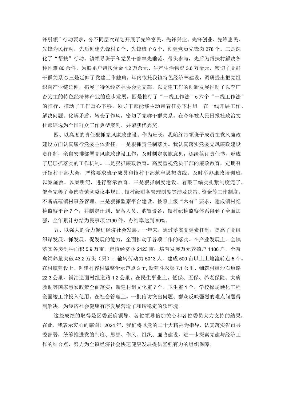 镇党委书记履行基层党建工作责任制专项述职报告 (2).docx_第2页