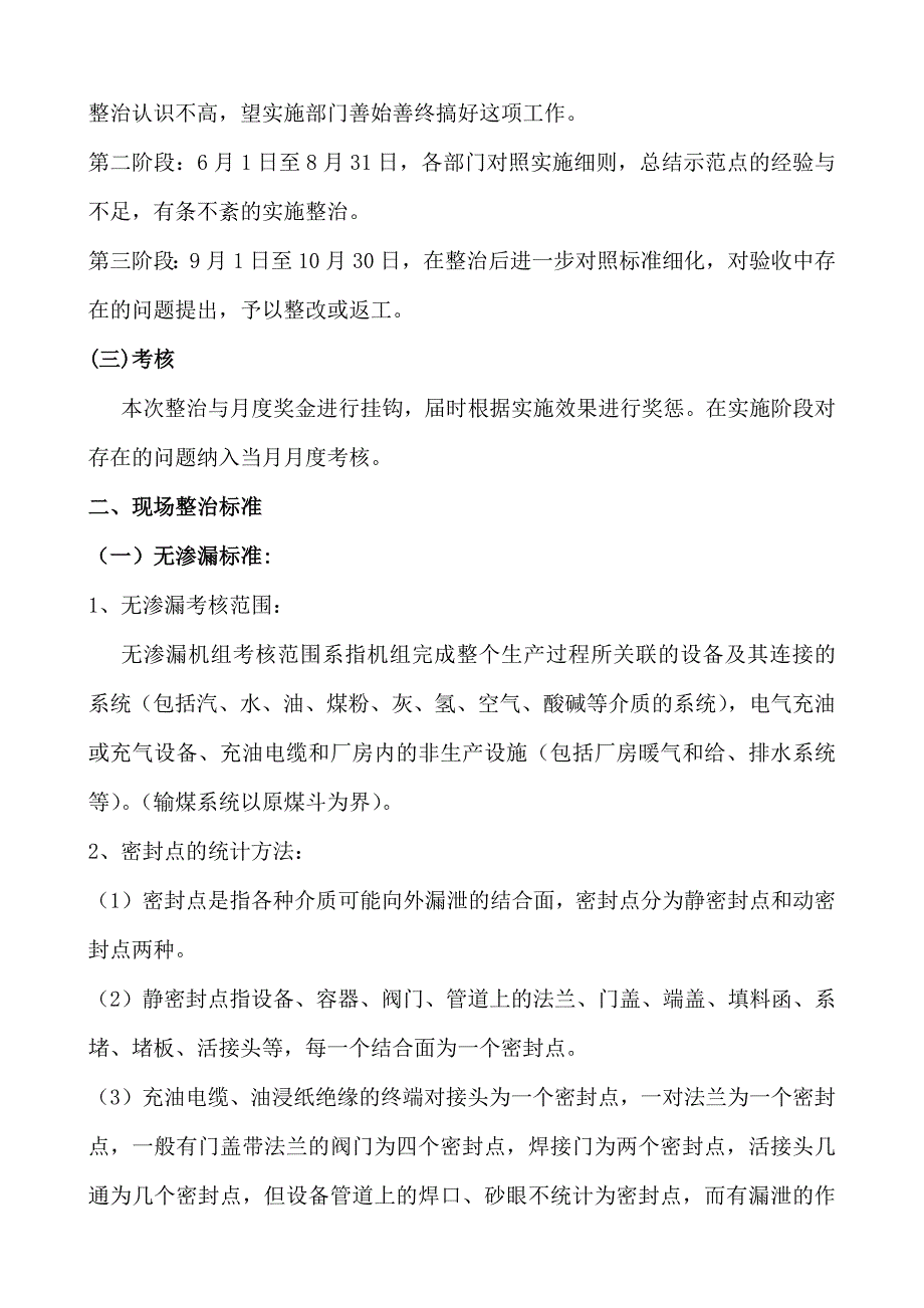 安全文明生产整治实施标准及计划.doc_第2页