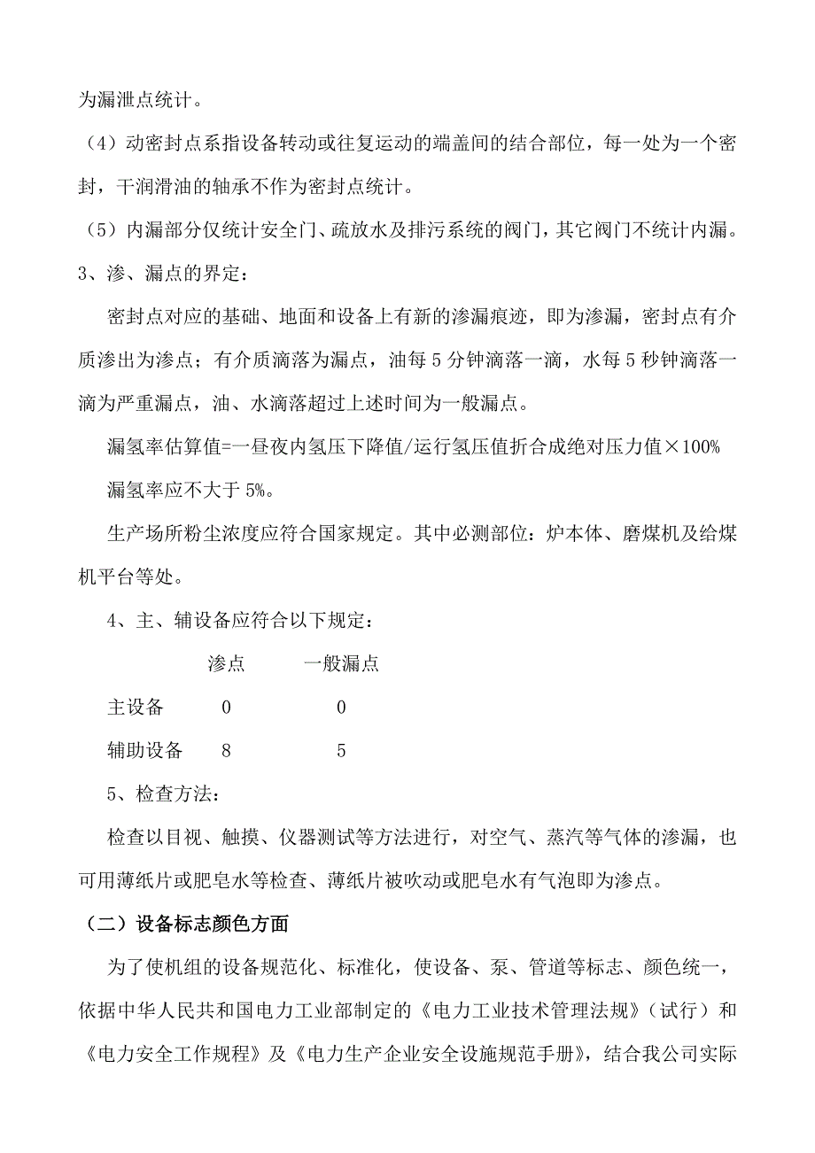 安全文明生产整治实施标准及计划.doc_第3页