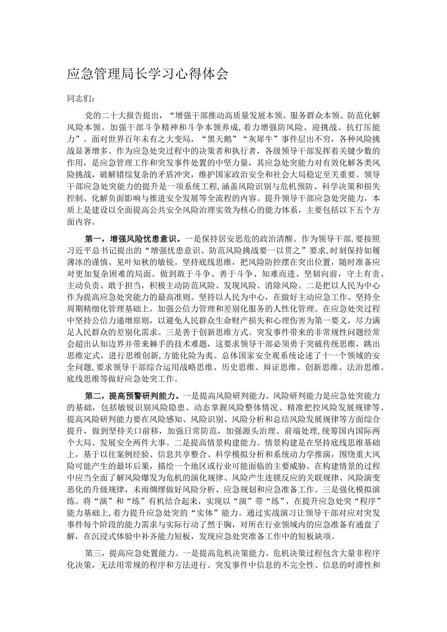 应急管理局长学习心得体会.docx_第1页