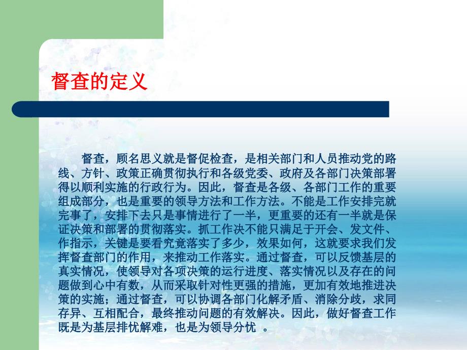 督查工作基本知识讲稿.ppt_第2页