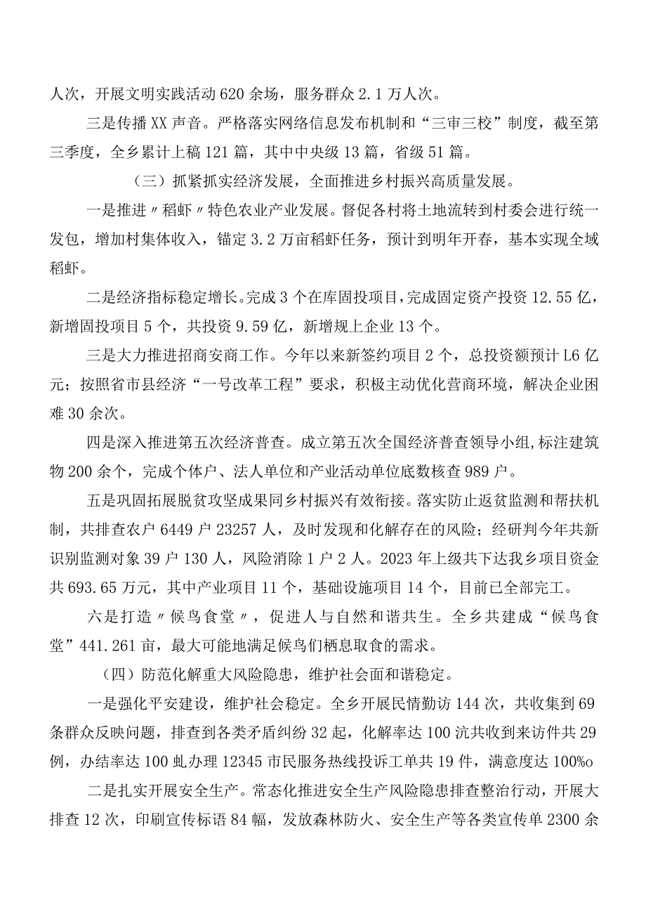XX乡2023年工作总结及2024年工作计划.docx_第2页